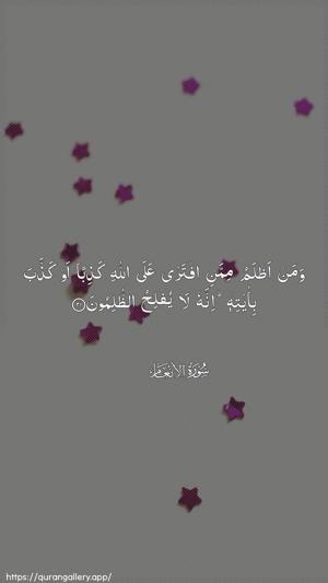 Al-An"aam Ayah 21 - Arabic wallpaper