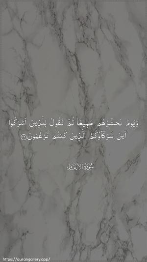 Al-An"aam Ayah 22 - Arabic wallpaper