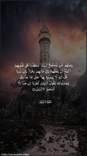 Al-An"aam Ayah 25 - Arabic wallpaper