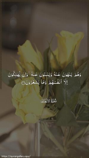 Al-An"aam Ayah 26 - Arabic wallpaper
