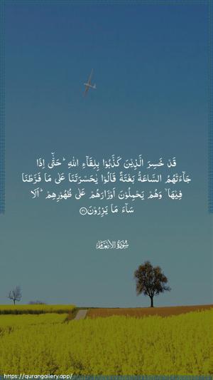 Al-An"aam Ayah 31 - Arabic wallpaper