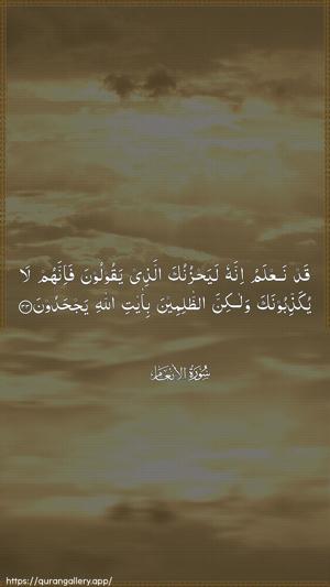 Al-An"aam Ayah 33 - Arabic wallpaper