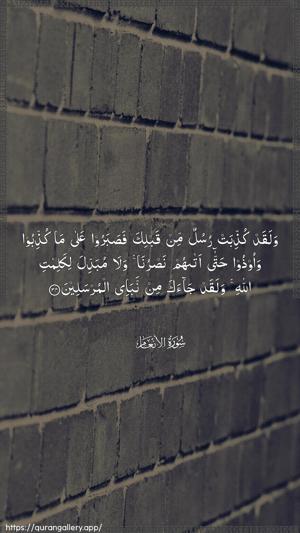 Al-An"aam Ayah 34 - Arabic wallpaper