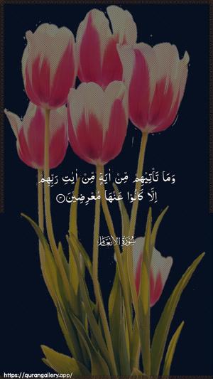 Al-An"aam Ayah 4 - Arabic wallpaper