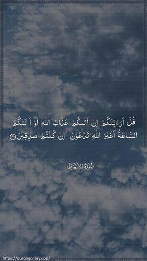 Al-An"aam Ayah 40 - Arabic wallpaper
