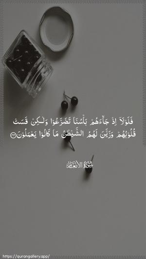 Al-An"aam Ayah 43 - Arabic wallpaper