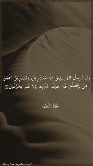 Al-An"aam Ayah 48 - Arabic wallpaper
