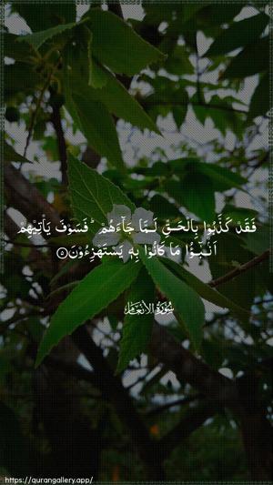 Al-An"aam Ayah 5 - Arabic wallpaper