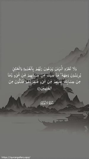Al-An"aam Ayah 52 - Arabic wallpaper