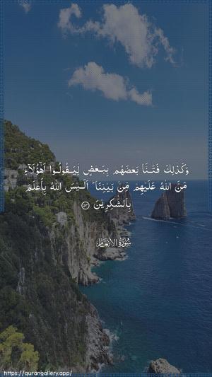 Al-An"aam Ayah 53 - Arabic wallpaper