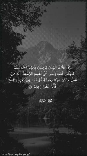 Al-An"aam Ayah 54 - Arabic wallpaper