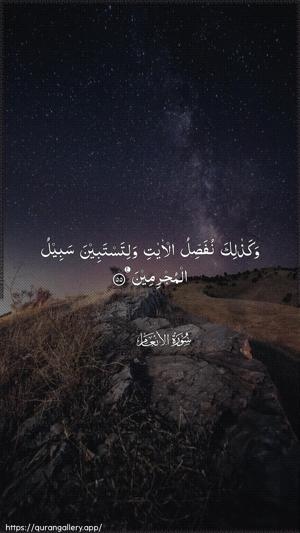 Al-An"aam Ayah 55 - Arabic wallpaper
