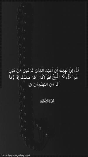 Al-An"aam Ayah 56 - Arabic wallpaper