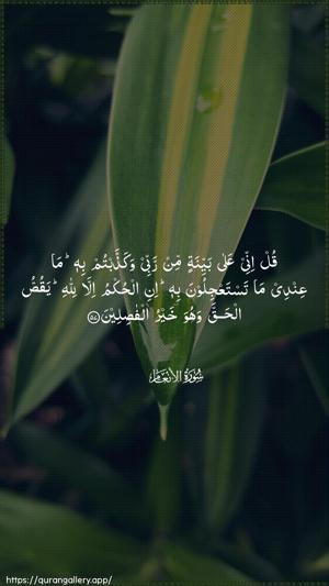 Al-An"aam Ayah 57 - Arabic wallpaper