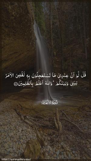 Al-An"aam Ayah 58 - Arabic wallpaper