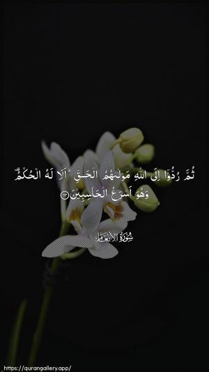 Al-An"aam Ayah 62 - Arabic wallpaper