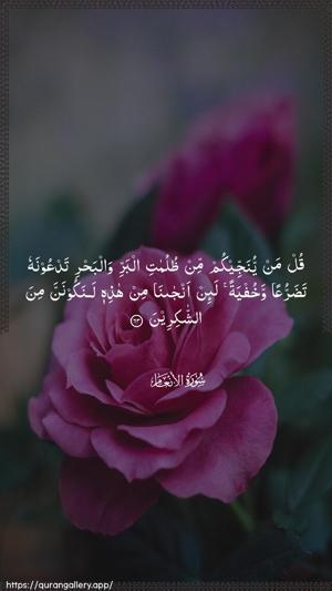 Al-An"aam Ayah 63 - Arabic wallpaper