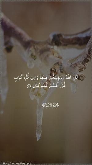 Al-An"aam Ayah 64 - Arabic wallpaper