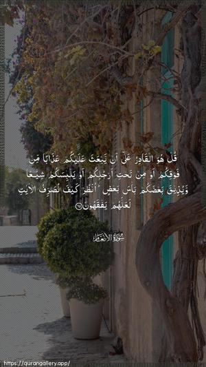 Al-An"aam Ayah 65 - Arabic wallpaper
