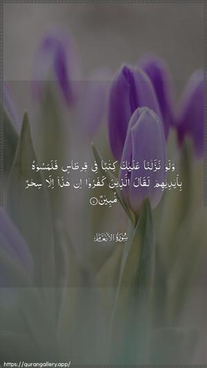 Al-An"aam Ayah 7 - Arabic wallpaper