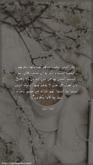 Al-An"aam Ayah 70 - Arabic wallpaper