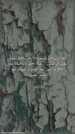 Al-An"aam Ayah 73 - Arabic wallpaper