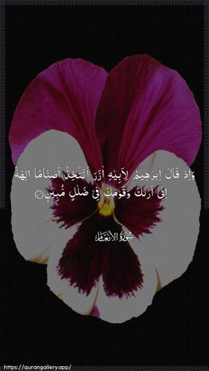 Al-An"aam Ayah 74 - Arabic wallpaper