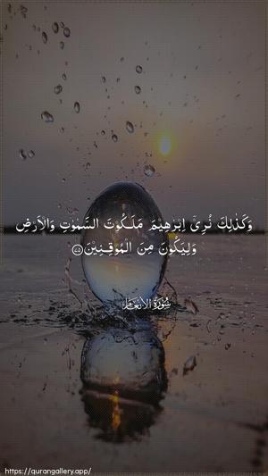 Al-An"aam Ayah 75 - Arabic wallpaper