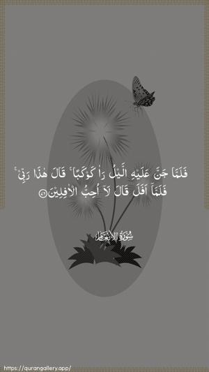Al-An"aam Ayah 76 - Arabic wallpaper