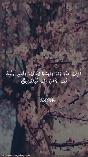 Al-An"aam Ayah 82 - Arabic wallpaper