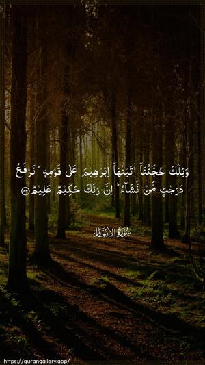 Al-An"aam Ayah 83 - Arabic wallpaper