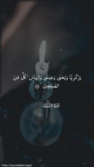 Al-An"aam Ayah 85 - Arabic wallpaper