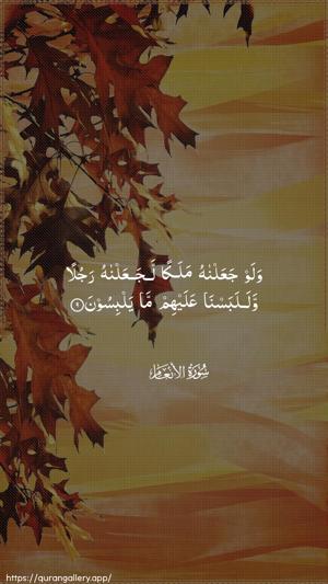 Al-An"aam Ayah 9 - Arabic wallpaper