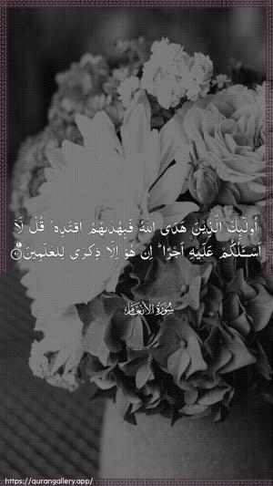 Al-An"aam Ayah 90 - Arabic wallpaper
