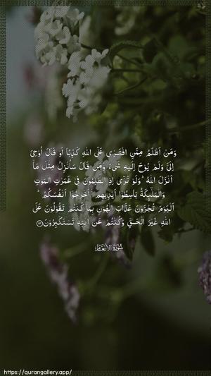 Al-An"aam Ayah 93 - Arabic wallpaper