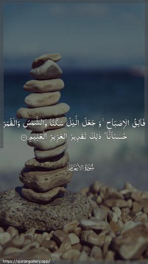 Al-An"aam Ayah 96 - Arabic wallpaper