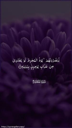 Al-Ma"aarij Ayah 11 - Arabic wallpaper