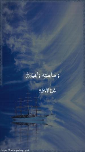 Al-Ma"aarij Ayah 12 - Arabic wallpaper