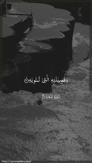 Al-Ma"aarij Ayah 13 - Arabic wallpaper