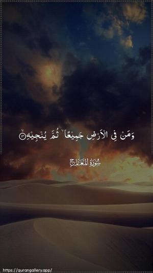 Al-Ma"aarij Ayah 14 - Arabic wallpaper