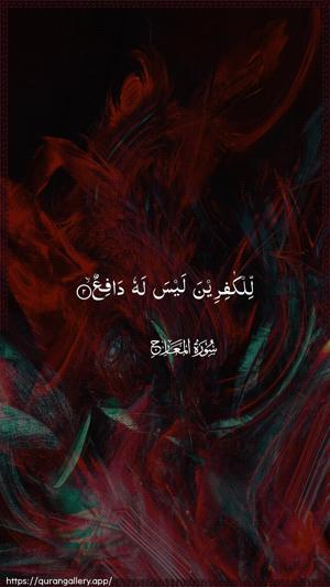Al-Ma"aarij Ayah 2 - Arabic wallpaper