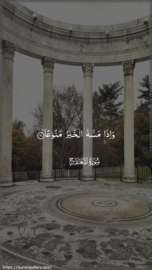 Al-Ma"aarij Ayah 21 - Arabic wallpaper