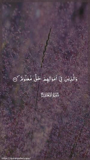 Al-Ma"aarij Ayah 24 - Arabic wallpaper