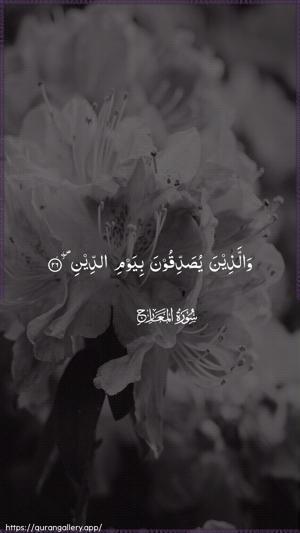 Al-Ma"aarij Ayah 26 - Arabic wallpaper