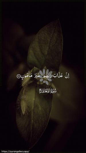 Al-Ma"aarij Ayah 28 - Arabic wallpaper