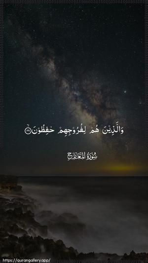 Al-Ma"aarij Ayah 29 - Arabic wallpaper