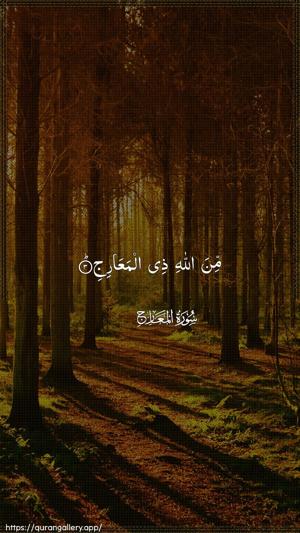 Al-Ma"aarij Ayah 3 - Arabic wallpaper