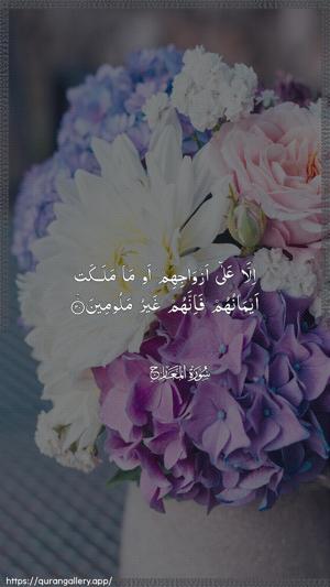 Al-Ma"aarij Ayah 30 - Arabic wallpaper