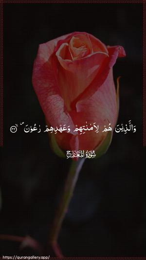 Al-Ma"aarij Ayah 32 - Arabic wallpaper