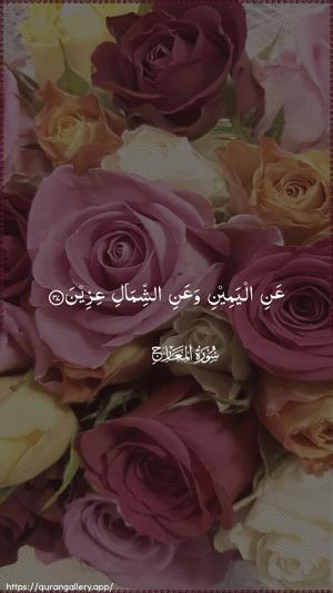 Al-Ma"aarij Ayah 37 - Arabic wallpaper